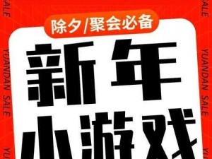 关于乐玩红包群游戏特色介绍的新拟为：乐玩红包群游戏盛宴：丰富多彩的玩法与特色揭秘