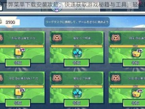 技能战争mod作弊菜单下载安装攻略：快速获取游戏秘籍与工具，轻松玩转游戏世界