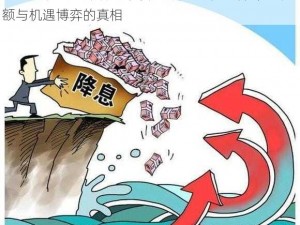 血色全刷一趟掉落金币收益揭秘：深入探究产出金额与机遇博弈的真相