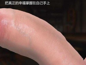 丫 0UJiZZ 欧美粗又大：高品质欧美成人情趣用品，让你体验极致快感