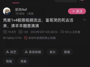 想观看秃崽的战斗视频吗？来哔哩哔哩就对了