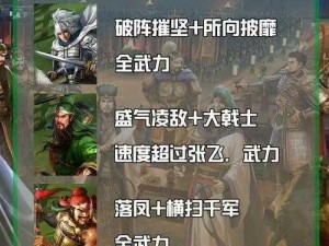 乐可三国之武将定位与战略布局解析：英勇布阵，智胜千里