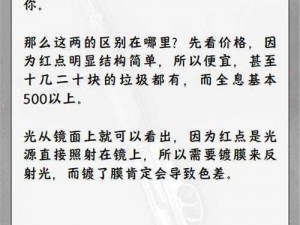 现实科技中的全息与红点：深度解析技术差异及应用前景