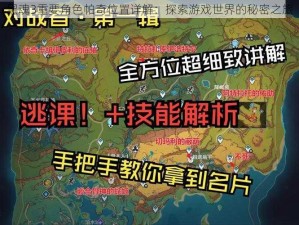 黑魂3重要角色帕奇位置详解：探索游戏世界的秘密之旅