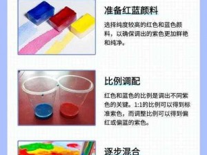 迷你世界中的紫红染料制作方法揭秘：全面指南解析紫红染料合成流程