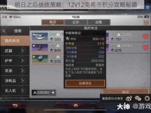 明日之后战技策略：12V12南希市积分攻略秘籍