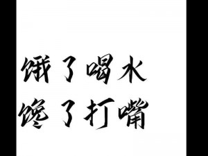 小洞饿了想吃大香肠喝热牛奶、当小洞喊饿，它想吃大香肠和热牛奶，你能帮它吗？