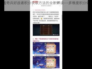 关于放置奇兵好战者积分获取方法的全新解读——多维度积分体系构建与实施