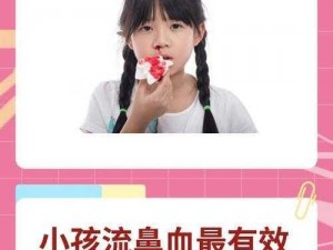 小孩常流鼻血，用它轻松解决