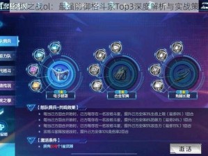 拳皇98终极之战ol：最强防御格斗家Top3深度解析与实战策略探讨