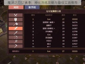 魔渊之刃S7赛季：神化洗练攻略与最佳实践推荐