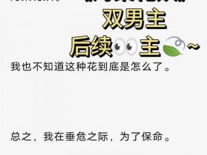 海棠男二也要被恶毒Beta爆炒吗;海棠男二也要被恶毒 Beta 爆炒吗？替身竟是我自己