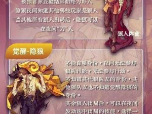 狼人杀中的蛊惑师玩法揭秘：策略操控与心理战术