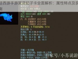 大话西游手游冥灵妃子卡全面解析：属性特点及获取指南