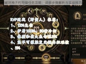 暗黑破坏神不朽狩猎任务攻略：详细步骤解析与实战技巧分享