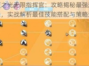 火炬之光无限指挥官：攻略揭秘最强流派选择，实战解析最佳技能搭配与策略选择