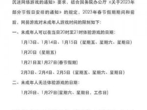 和平精英2023年未成年春节游戏时间规定：未成年玩家春节期间的游玩时间安排解析