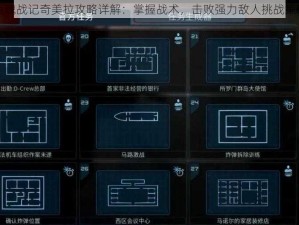 百魂战记奇美拉攻略详解：掌握战术，击败强力敌人挑战策略