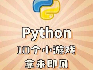 PYTHON 人狗大战 CSDN，一款有趣的编程对战游戏