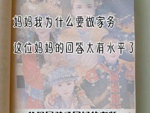 妈妈说家里没人我们可以做-妈妈说家里没人我们可以做什么呢？