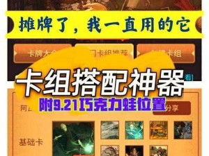 哈利波特魔法对决：超强上分卡组搭配策略解析