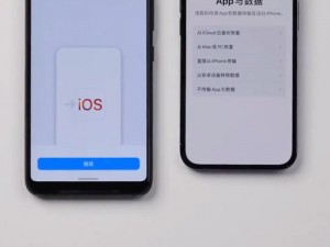 从安卓跨越到iOS：探索转移到iOS的全新体验