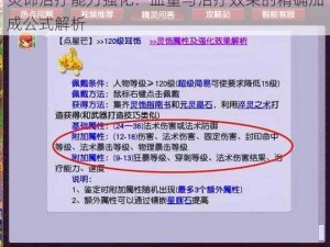 灵饰治疗能力强化：血量与治疗效果的精确加成公式解析