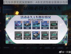 QQ飞车手游玄武深度解析：A车玄武性能全面展示与评测