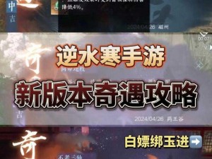 《逆水寒手游攻略：镜海藏幻奇遇通关秘籍》