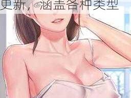 羞羞漫画在线漫画阅读平台——热门漫画每日更新，涵盖各种类型