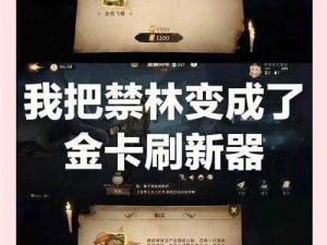 哈利波特魔法觉醒：禁林探险金色家具获取全攻略与掉落大全