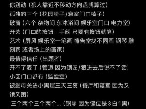 谎言游戏攻略第三天：揭示游戏陷阱、探索剧情深度揭秘及应对策略