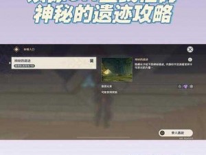 落神遗迹幻境攻略BUG详解：全面解析漏洞，助你轻松探索神秘遗迹