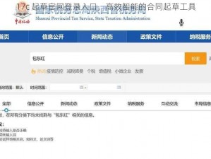 17c 起草官网登录入口，高效智能的合同起草工具