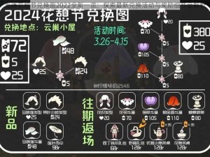 光遇花憩节兑换图2022全新一览：探索最新兑换活动与奖励细节全解析