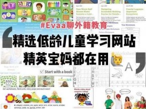 UU幼儿儿童网站、UU 幼儿儿童网站：适合孩子的优质在线学习资源