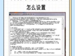 中文字幕日产乱码一区使用方法 中文字幕日产乱码一区是什么？怎么使用？