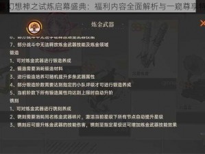 龙族幻想神之试炼启幕盛典：福利内容全面解析与一窥尊享特权