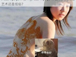 大胆人gogo体艺术_大胆人 gogo 体艺术，究竟是艺术还是低俗？