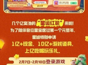 元梦之星2024红包封面全方位获取攻略：步骤解析与领取秘籍