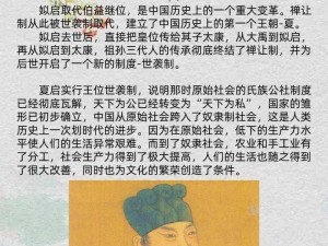 无悔华夏历史辉煌：夏商周名臣的传奇人生与智慧启迪