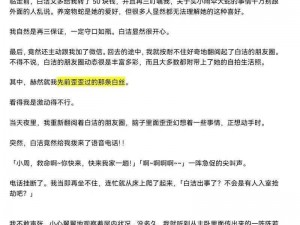 白洁被扒开大腿挺进湿润 白洁被扒开大腿挺进湿润，极致体验令人疯狂