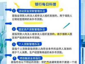 猎场手游银行贷款应用指南：银行系统功能和贷款使用详解