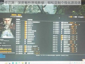 橙光游戏数值修改器：深度解析游戏数据，轻松定制个性化游戏体验的实用工具