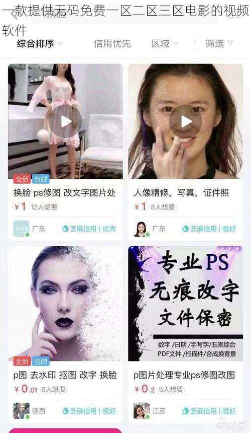 一款提供无码免费一区二区三区电影的视频软件