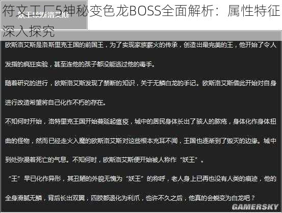 符文工厂5神秘变色龙BOSS全面解析：属性特征深入探究