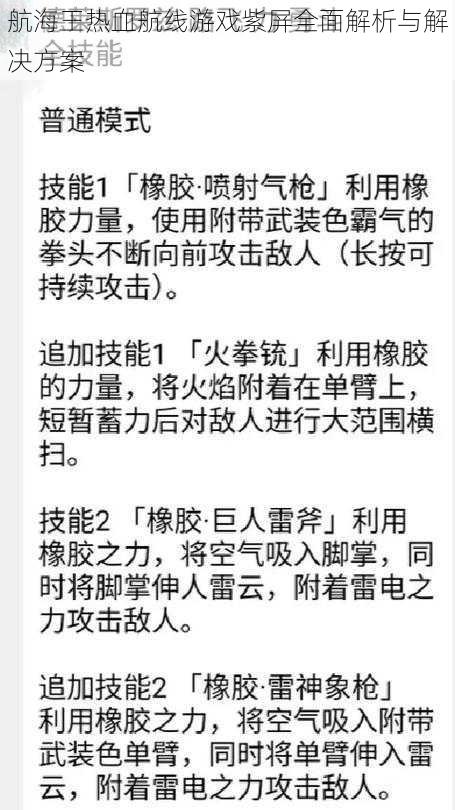 航海王热血航线游戏紫屏全面解析与解决方案