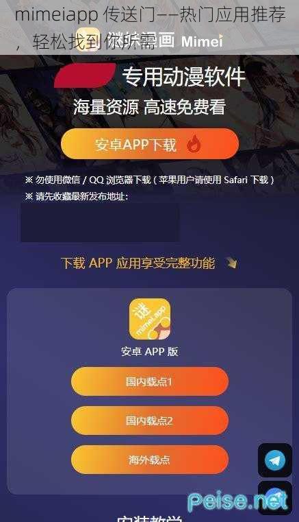 mimeiapp 传送门——热门应用推荐，轻松找到你所需