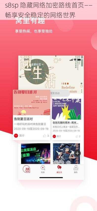s8sp 隐藏网络加密路线首页——畅享安全稳定的网络世界