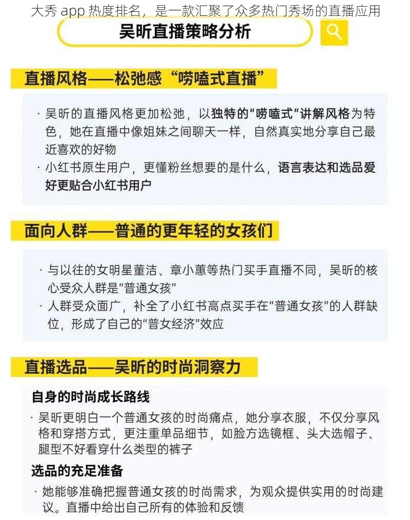 大秀 app 热度排名，是一款汇聚了众多热门秀场的直播应用